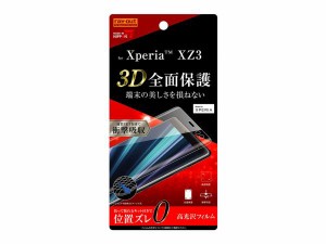 レイ・アウト Xperia XZ3 フィルム TPU 光沢 フルカバー 衝撃吸収(RT-RXZ3F/WZD)