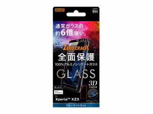 レイ・アウト Xperia XZ3 ガラス 3D 9H アルミノシリケート 全面BLカット/ブラック(RT-RXZ3RFG/MB)