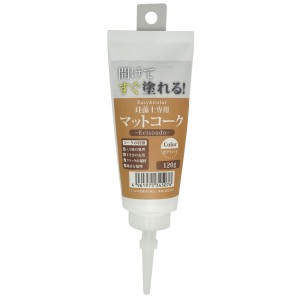 ハンディ・クラウン Easy＆Color専用マットコーク 120g テラコッタ