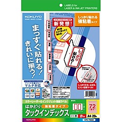 コクヨ プリンタラベル タックインデックス(KPC-T693R)「単位:サツ」