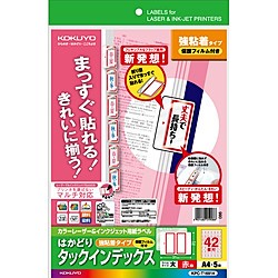 コクヨ プリンタラベル タックインデックス(KPC-T1691R)「単位:サツ」