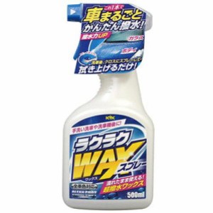 古河薬品工業 KYK ラクラクWAX スプレートリガー 500