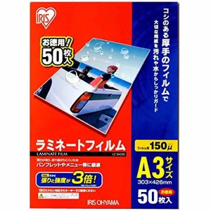 IRISOHYAMA アイリスオーヤマ アイリスオーヤマ ラミネートフィルム 150ミクロン A3 50枚