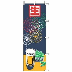 上西産業 のぼり J05-0031生ビール(イラスト)【YJN2201】