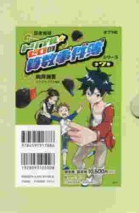 ポプラ社 トリプル★ゼロの算数事件簿 図書館版 7巻セット 向井湘吾/ほか作