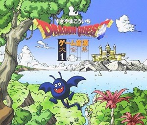 キングレコード 「ドラゴンクエスト」ゲーム音源大全集1 すぎやまこういち