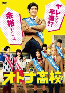 テレビ朝日 オトナ高校 DVD-BOX 三浦春馬