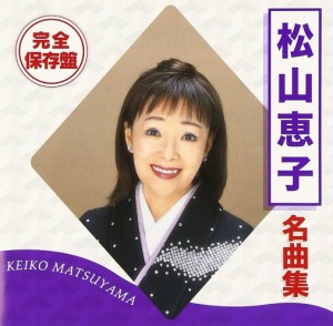 EMI Records Japan 完全保存盤 松山恵子 名曲集 松山恵子