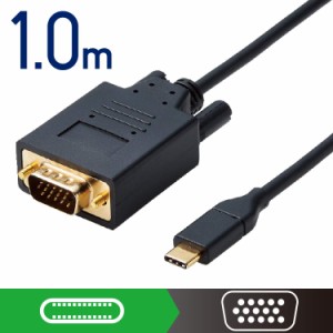 ELECOM エレコム USB Type-C用VGA変換ケーブル 1.0m  CAC-CVGA10BK 1本