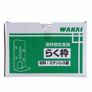 若井産業(Wakaisangyo) らく枠 11700RK