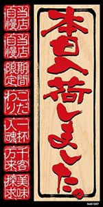 のぼり屋工房 デコレーションシール(ワンピースワイド) 本日入荷しました 61937 (1384290)