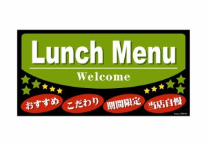 のぼり屋工房 デコレーションシール(ワンピースワイド) LunchMenu 69645 (1384285)