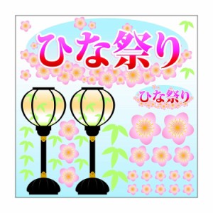 のぼり屋(Noboriya) デコレーションシール ひな祭り 60005 (1384594)