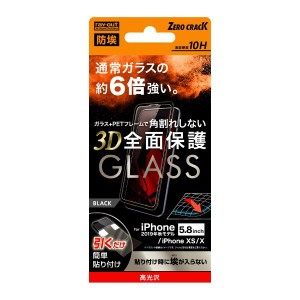 レイ・アウト iPhone 11 Pro/XS/X ガラス 防埃 3D 10H 全面 光沢 SF/ブラック(RT-P23FSG/BCB)