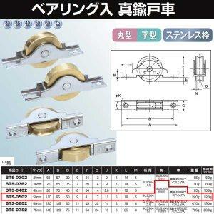 ヨコヅナ 真鍮戸車ステンレス枠ベアリング入 50 平 BTS-0502