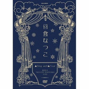 株式会社エル・ディー 「▲Sing well▲Tour」東京E 日食なつこ