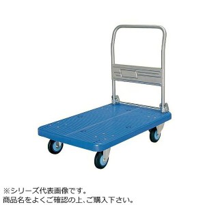 COMO LIFE プラスチックテーブル台車 ハンドル折りたたみ式 ストッパー付 最大積載量300kg PLA300Y-DX-DS (1500701)