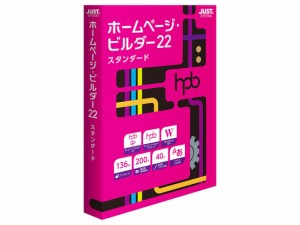 ジャストシステム ホームページ・ビルダー22 スタンダード 通常版[Windows](1236599)