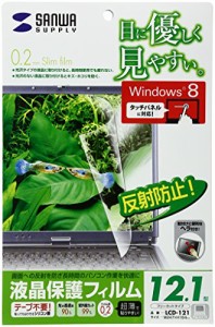 SANWASUPPLY サンワサプライ 液晶保護フィルム 品番:LCD-121