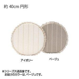 川島織物セルコン リネントーション チェアパッド 40Rcm LN1070 BE ベージュ (1585431)