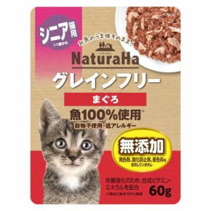 株式会社サンライズ ナチュラハ グレインフリー まぐろ シニア猫用 60g