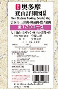 吉備人出版 奥多摩登山詳細図(西編) 登山詳細図 首都圏登山詳細図