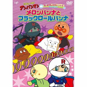 バップ それいけ!アンパンマン だいすきキャラク アンパンマン