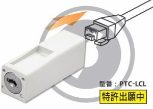 PRINCETON プリンストン LANケーブルロック PTC-LCL