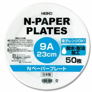 シモジマ(shimojima) HEIKO 食品容器 Nペーパープレート 9A 50枚 004284915 1パック(50枚入)