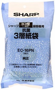 SHARP シャープ クリーナー用 純正紙パック(薬剤処理3層 5枚入)SHARP ヨコ型クリーナー用 (EC-16PN)