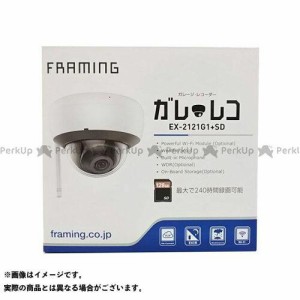 屋外用ドーム型防水カメラ FRAMING(フレーミング) ガレ・レコ(ガレージレコーダー)品番:EX-2121G1+SD ガレージ用防犯カメラ DIY取付 wifi