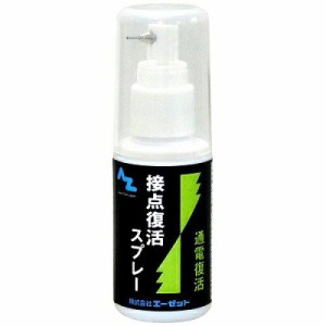 エーゼット AZ 接点復活スプレーノンガス 50ml