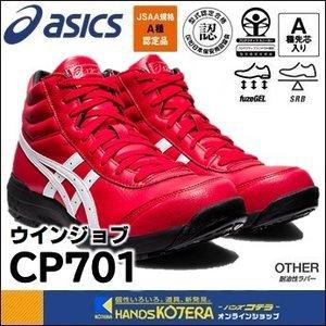 ASICS アシックス [アシックス] ワーキング 安全靴/作業靴 ウィンジョブ CP701 JSAA A種先芯 耐滑ソール 天然皮革 fuzeGEL搭載 クラシッ