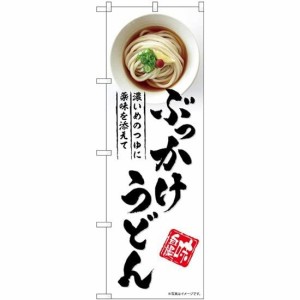 のぼり屋工房 のぼり ぶっかけうどん SNB-5315 [並行輸入品]