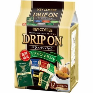 KEYCOFFEE キーコーヒー キーコーヒー ドリップオン バラエティパック 12袋入(942244)【単品】