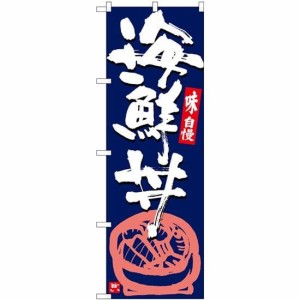 のぼり屋工房 のぼり 海鮮丼 紺地白字 SNB-5438 [並行輸入品]