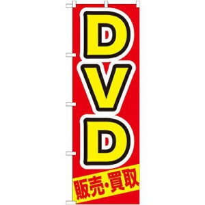 のぼり屋工房 のぼり DVD 販売 ・買取 GNB-208 [並行輸入品]