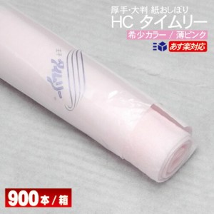 あす楽 15：00迄対応 ＨＣタイムリー ピンク 900本入/箱 厚手 大判 丸型 150本/袋×６袋 紙おしぼり日本製 不織布おしぼり/送料無料/業務