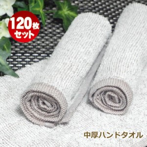 おしぼりタオル 業務用 120枚セット 80匁 激安 平織 モカブラウン （茶色/淡茶色） 茶×白パイル 小判×中厚タイプ プロ仕様 高級感ある