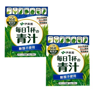 送料無料 粉末 伊藤園 毎日1杯の青汁 糖類不使用 5.6g×20包 ×2箱 国産 7種の素材 粉末タイプ 個包装