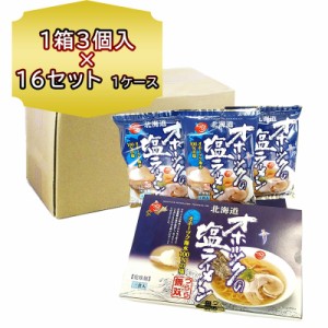 ラーメン 送料無料 北海道 オホーツクの塩 ラーメン 天下無双 ギフト セット 165g 1箱 3個入×1ケース16個 計48食入り 袋麺 ラーメン ス