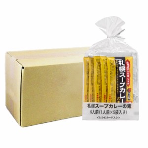 送料無料 スープカレー ソラチ スープカレーの素 1箱 10袋（1袋 25g5包入) カレー スープ カレー 北海道 スープカレー お徳用