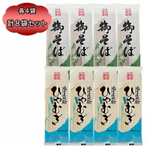 ポイント消化 送料無料 1500円 以下 そば ひやむぎ 乾麺 藤原製麺 御そば 180g 北海道地粉 ひやむぎ 200g 各4袋 計8袋セット おそば セッ