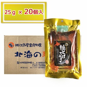 送料無料 おつまみ お徳用 鮭とば 北海道産 金のプチ贅沢 鮭とば スライス 25g × 20袋 乾物 業務用 北海道 つまみ 送料込