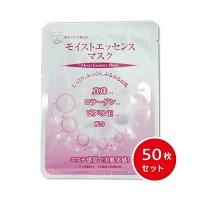 「モイストエッセンスマスク 50枚セット」廣貫堂（広貫堂） 真珠 コラーゲン ビタミンE配合 シートマスク・パック