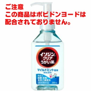 イソジンクリアうがい薬　マイルドミント味　うがい200回分　のどのバイ菌　殺菌消毒　200mL 無色透明　指定医薬部外品