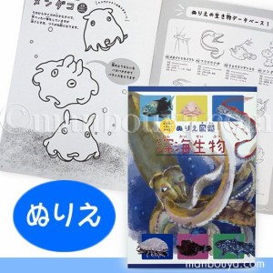 深海魚 グッズ 塗り絵 子供 ぬりえ 海の生き物 水族館 お土産 ぬりえ図鑑 深海生物【メール便発送可】まんぼう屋ドットコム