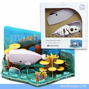 知育玩具 3歳〜 クジラ グッズ 水族館 おもちゃ HALF TOYS マッコウクジラ ジオラマセット まんぼう屋ドットコム