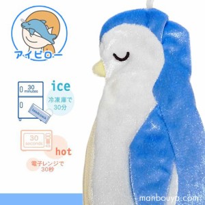 ペンギン グッズ アイピロー 電子レンジ 冷凍庫 Blue Heart アイス＆ホット アロマアイピロー ペンギン 【メール便発送可】まんぼう屋ド