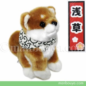 犬のぬいぐるみ 柴犬 キュート販売 CUTE 豆柴 座りSサイズ 15cm【浅草】まんぼう屋ドットコム